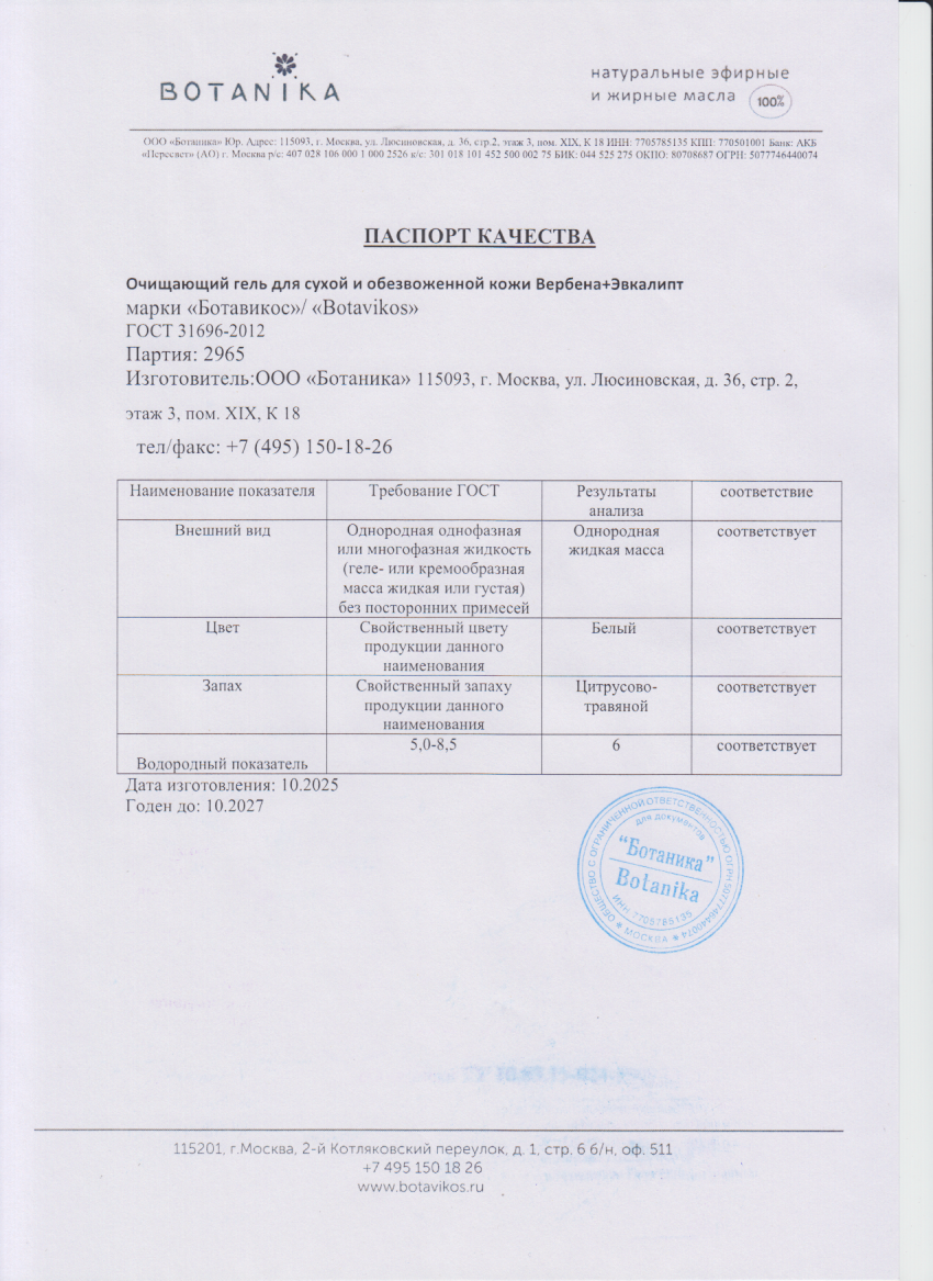 Паспорт №102025